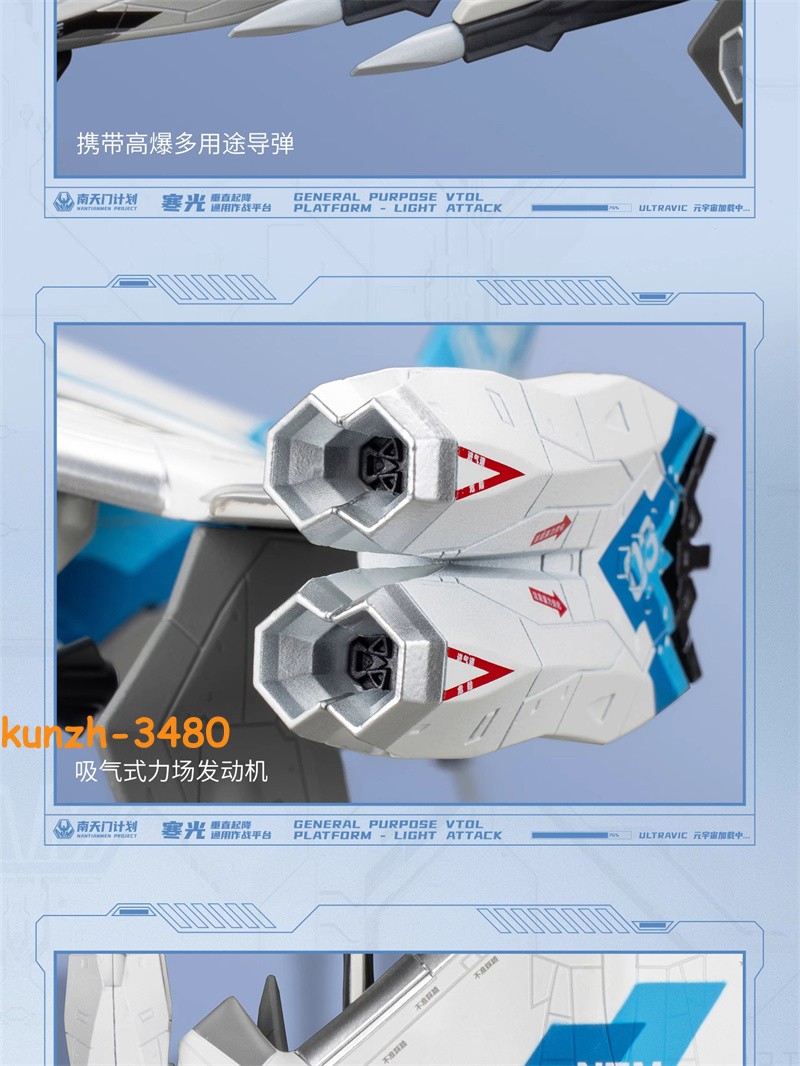 NANTIANMEN Project Hanguang General Purpose VTOL Platform Aerospace Fighter Toys
