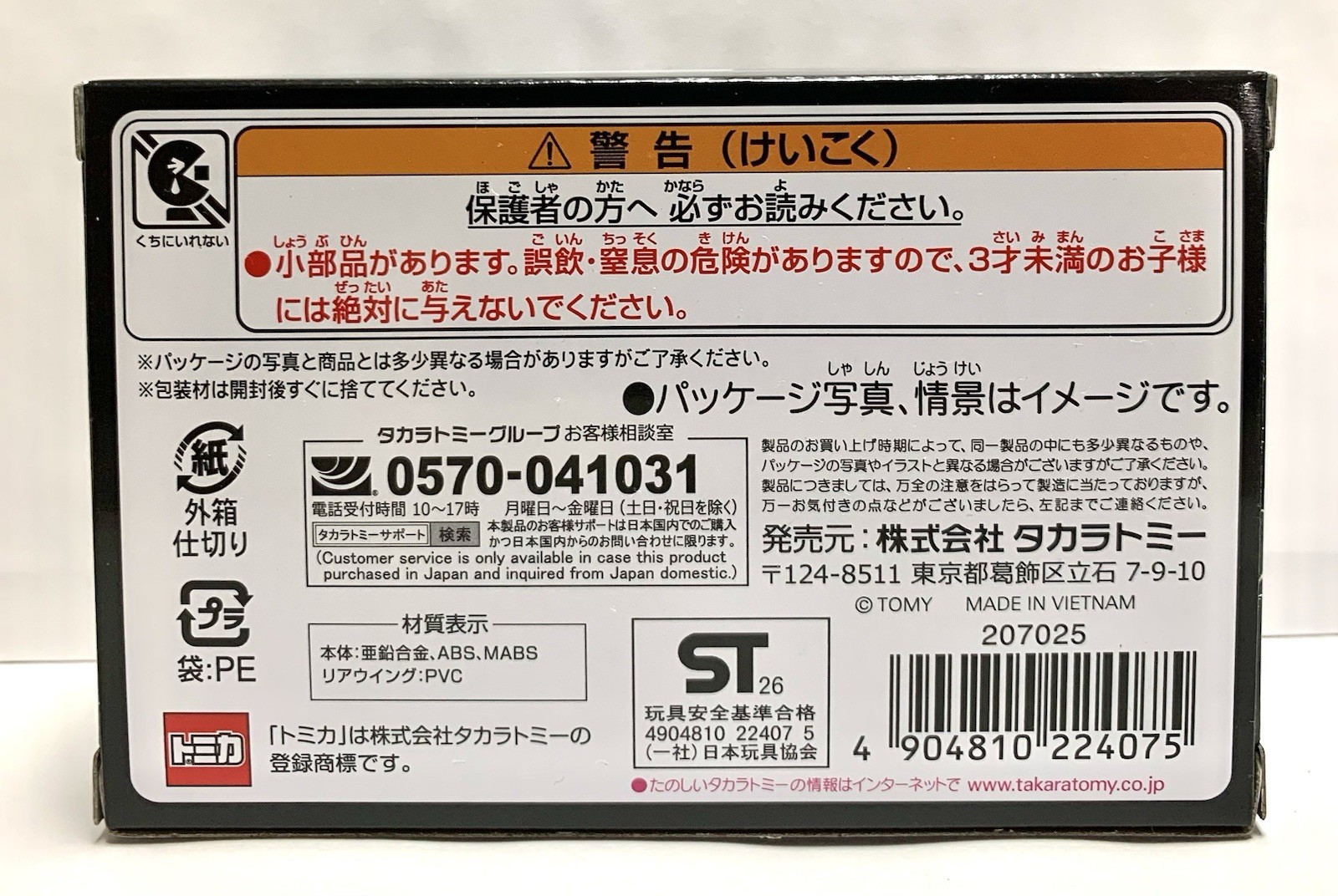 Takara Tomy / Tomica Premium Racing Toyota GR GT3