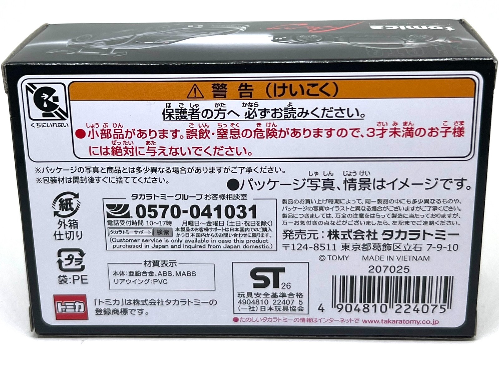 Tomica Premium Racing Toyota GR GT3 TOMY Diecast Car 2026 June Japan Limited