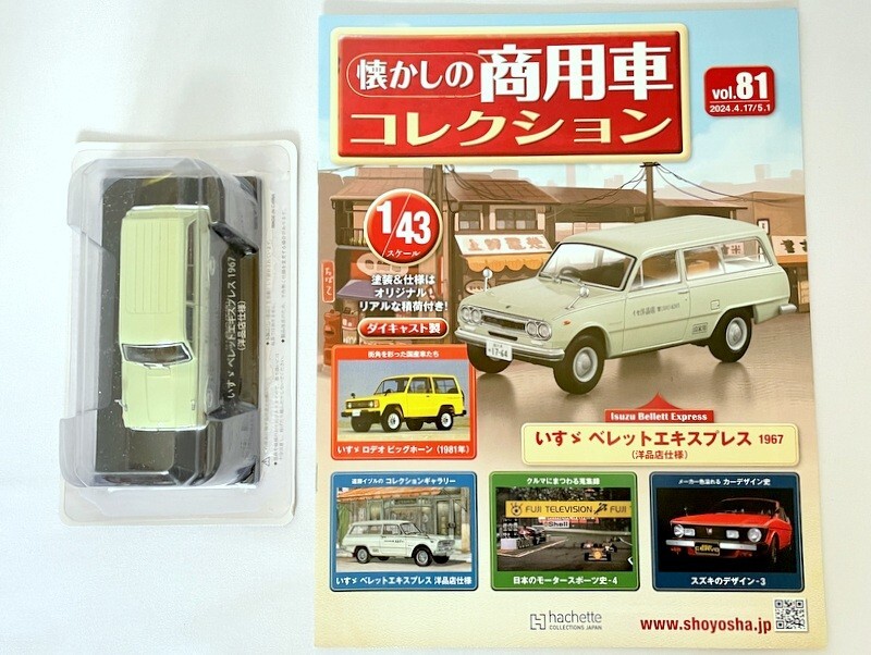 Isuzu Bellett Express (1967) 1/43 Diecast Model – Hachette JP Commercial Cars 81