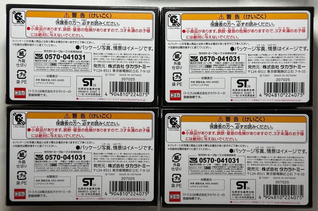 Tomica TOYOTA GR GT3 4 units set Collectables 17+