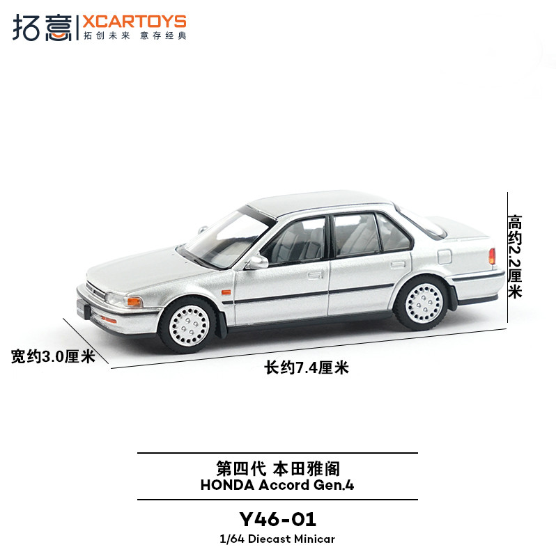 Xcartoys 1/64 Scale Honda Accord Gen.4 Silver Color Alloy Model Car Gifts Toy