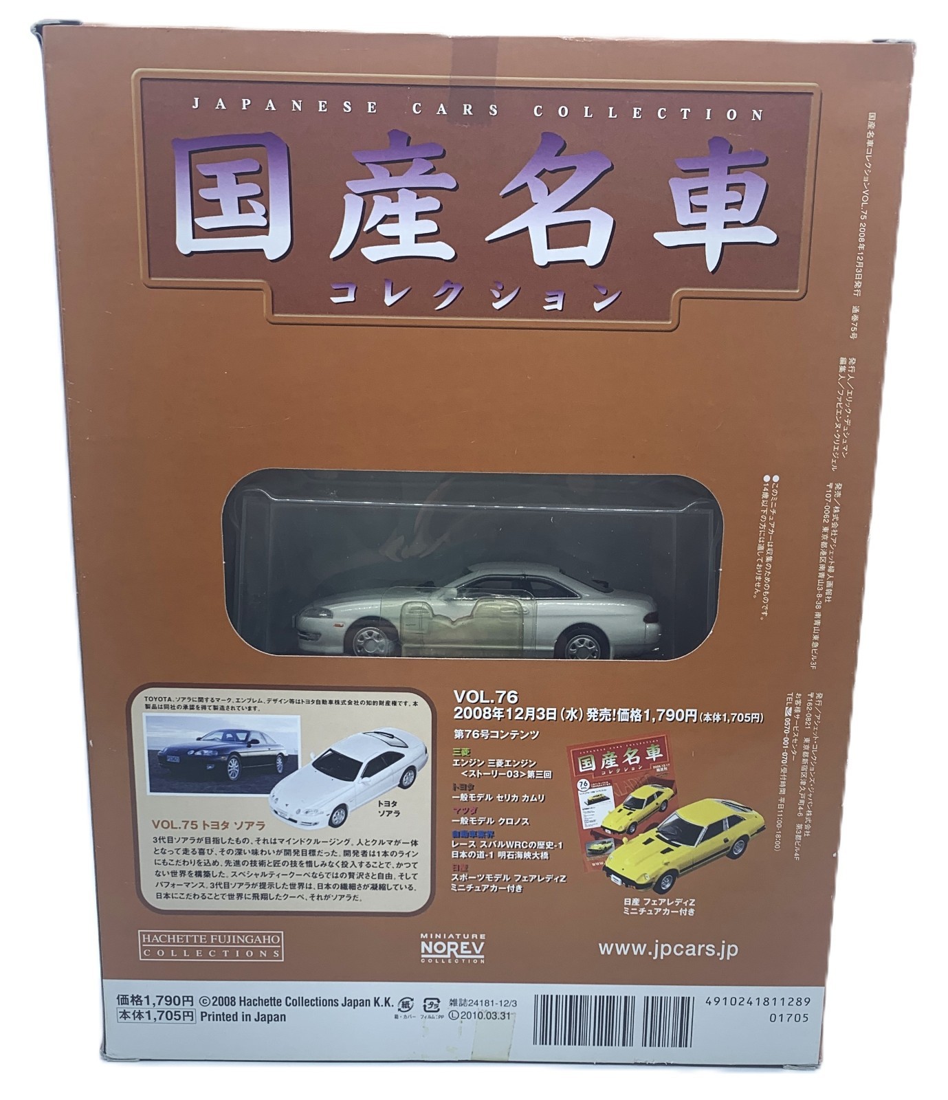 Toyota Soarer JZZ30 1991 1/43 Hachette Japan Lexus SC300 Twin Turbo JDM Diecast