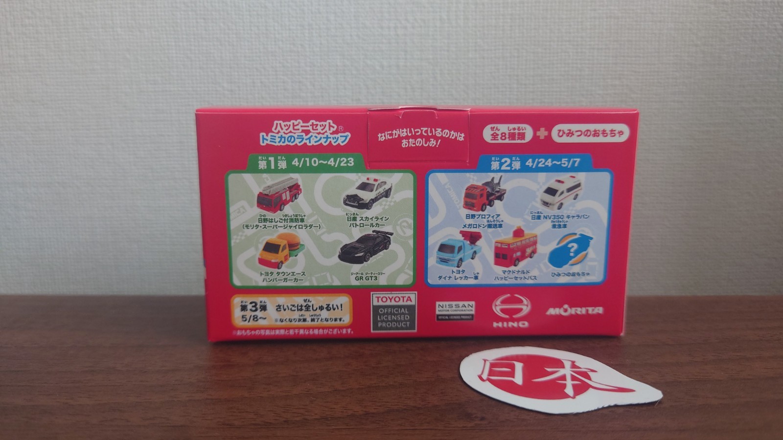 NEW 2026 Tomica Japan Happy Meal Set Toyota GR GT3 Free Shipping With Box RARE