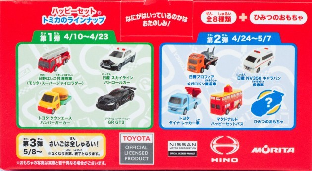 TOMICA TOYOTA Gazoo Racing GR GT3 2026 McDonald’s Happy Meal Toy Japan Limted