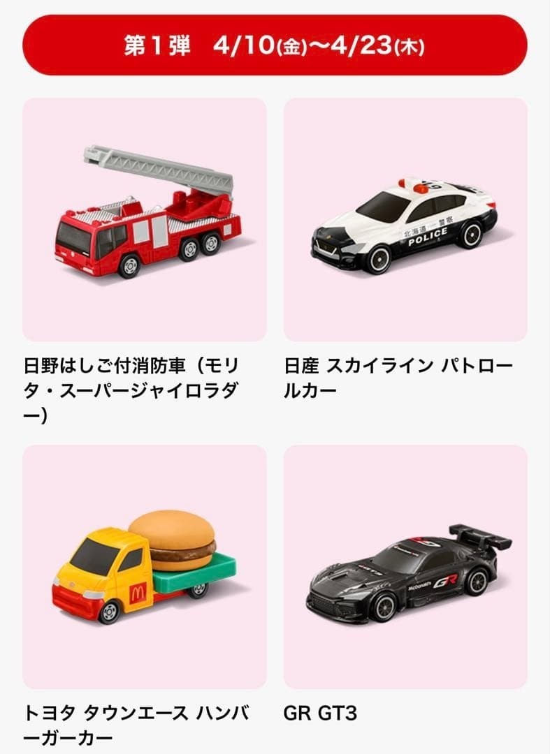 McDonald’s Happy Meal set TOMICA complete set GR GT3 Toyota Nissan Japan H46