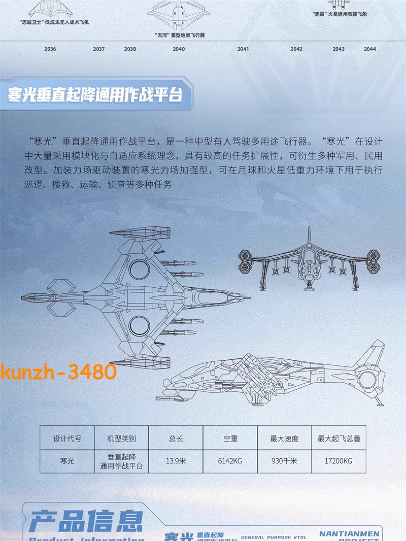 NANTIANMEN Project Hanguang General Purpose VTOL Platform Aerospace Fighter Toys
