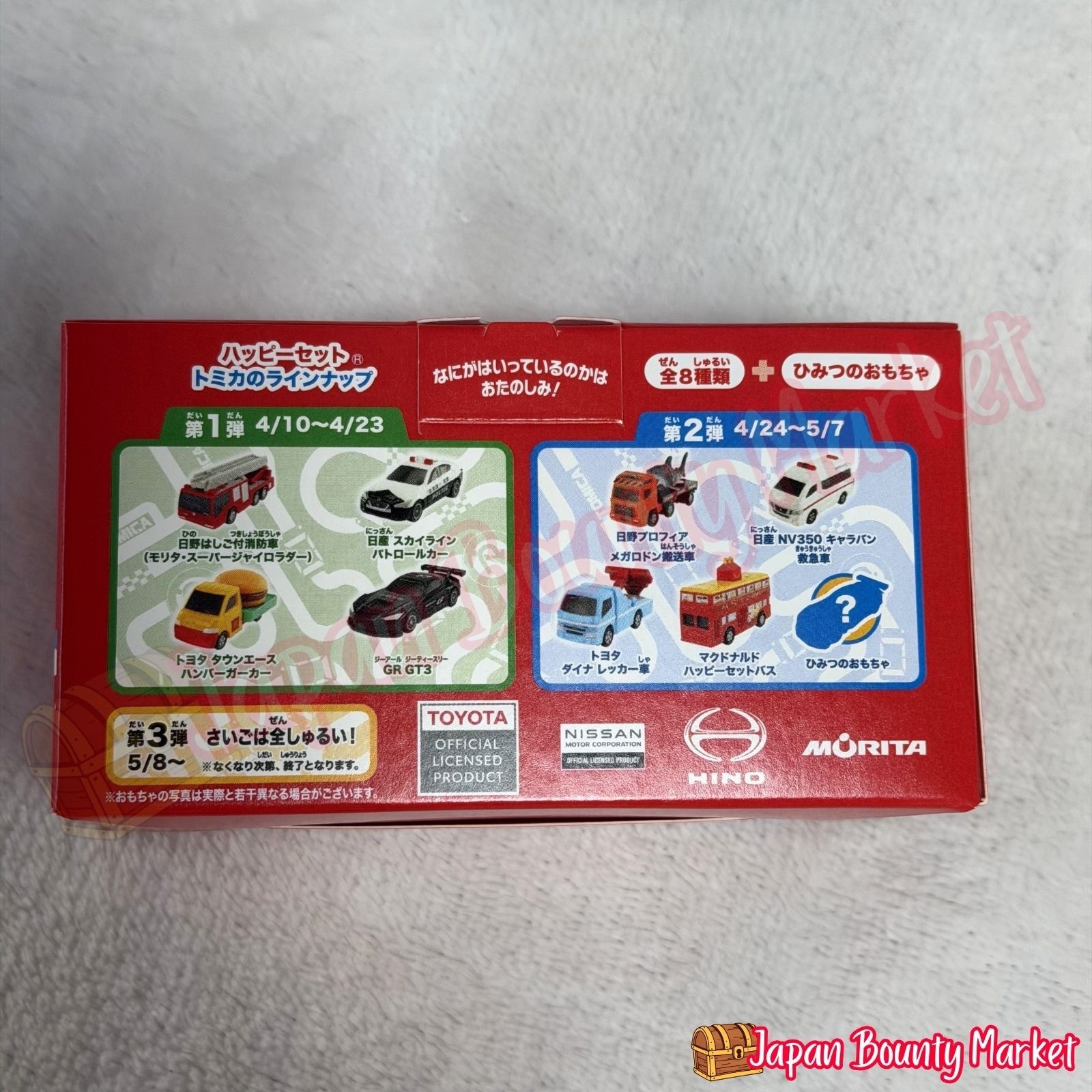 Japan McDonald’s Happy Meal Tomica GR GT3 2026 Toyota Gazoo Racing Japan