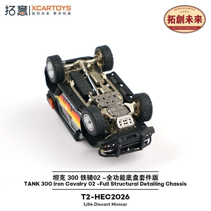 XCartoys 1:64 Tank 300 Iron Cavalry 02 Asset HEC Exclusive Functional Chassis