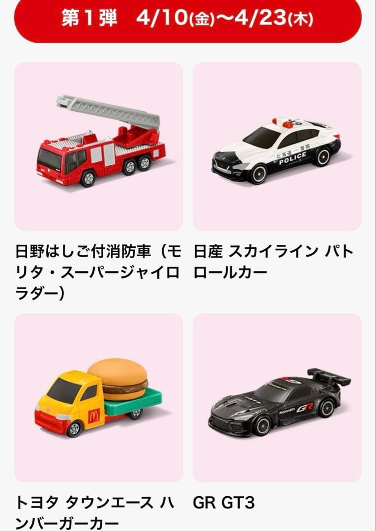 McDonald’s Happy Meal set TOMICA complete set GR GT3 Toyota Nissan Japan H46