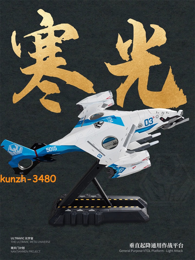 NANTIANMEN Project Hanguang General Purpose VTOL Platform Aerospace Fighter Toys