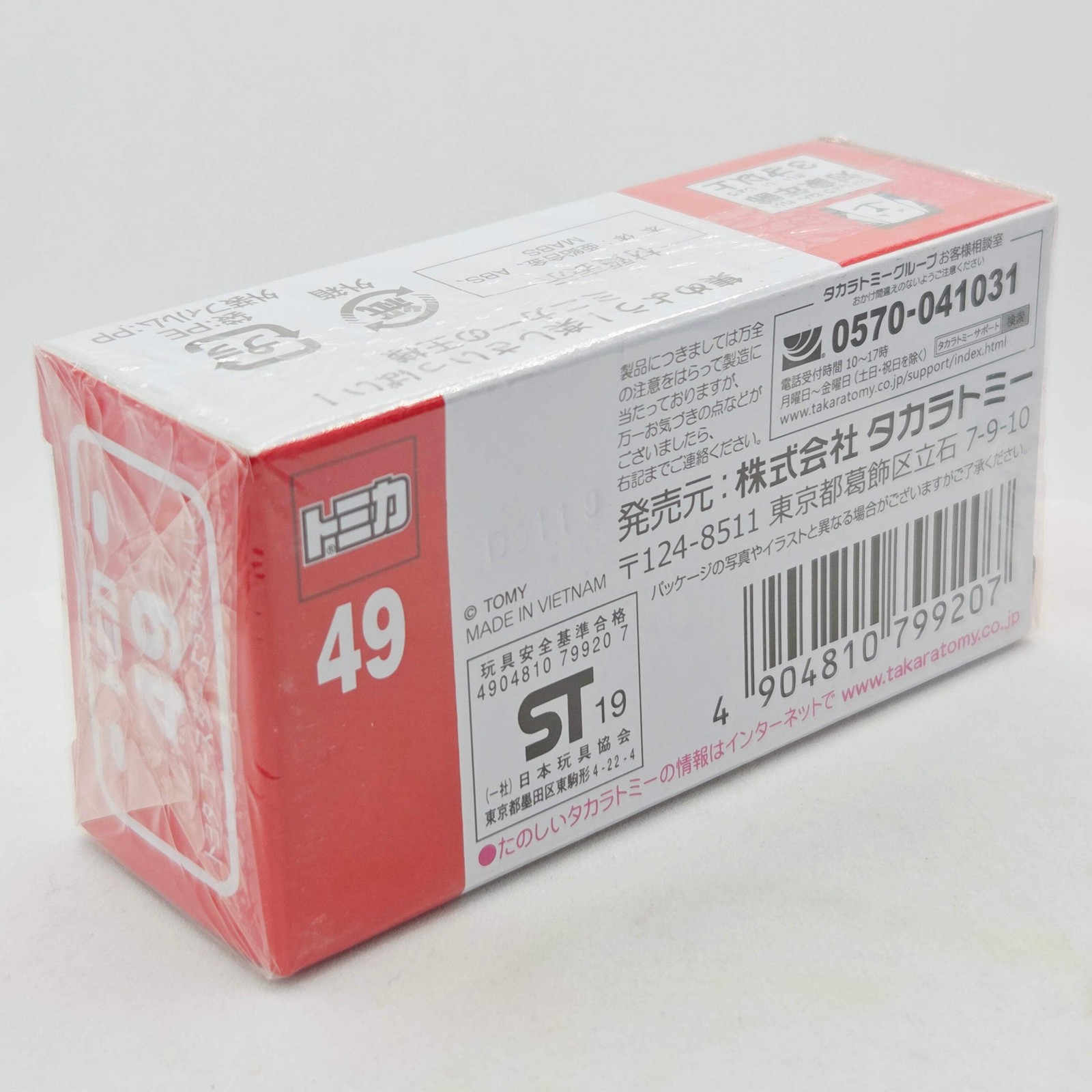 Takara Tomy – Toyota Coaster Kindergarten Bus #49 – 1:89 (2019 Classic Tomica)