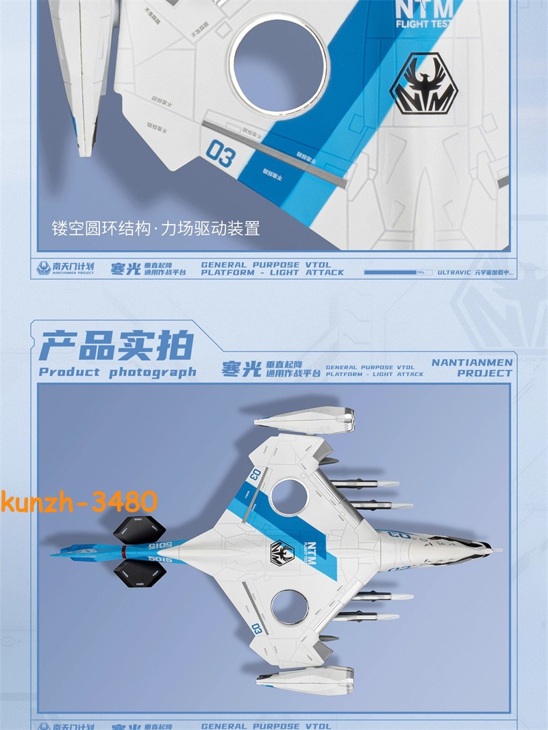 NANTIANMEN Project Hanguang General Purpose VTOL Platform Aerospace Fighter Toys