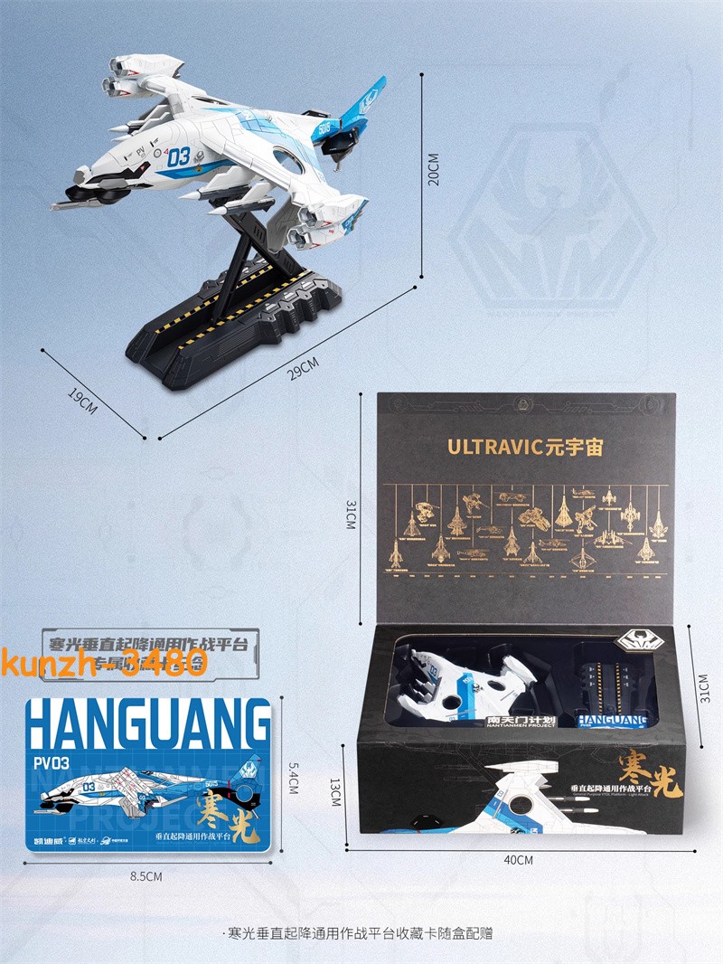 NANTIANMEN Project Hanguang General Purpose VTOL Platform Aerospace Fighter Toys