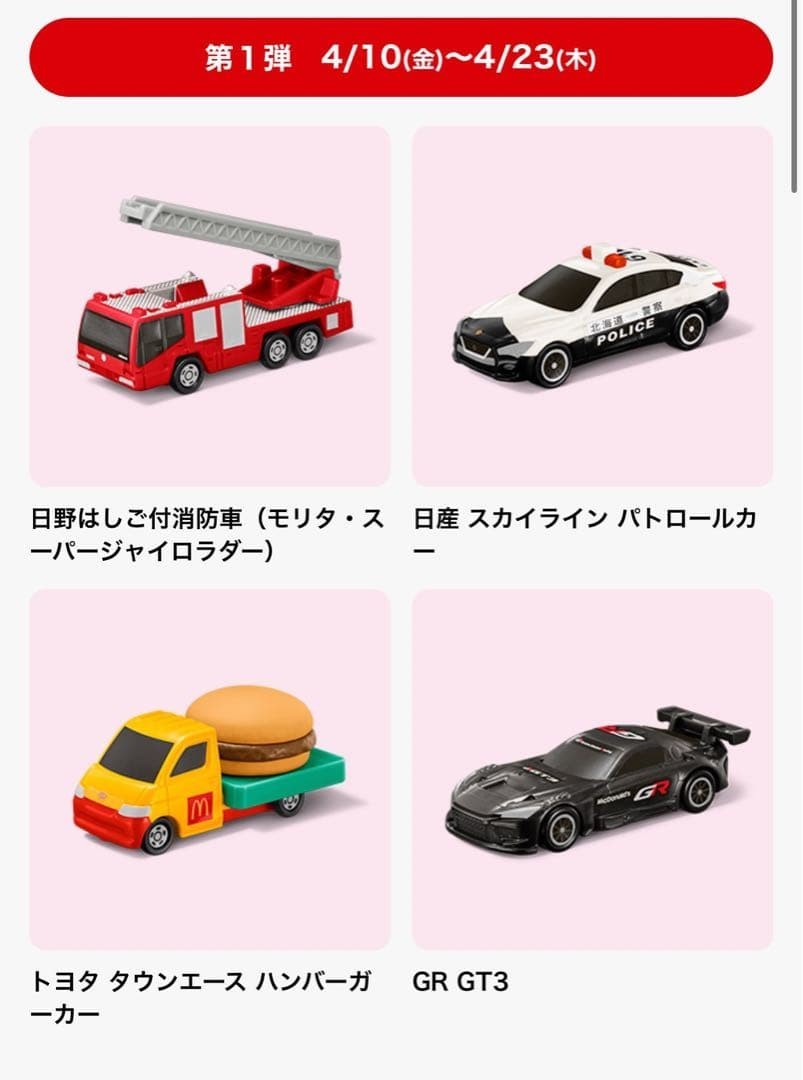 McDonald’s Happy Meal set TOMICA complete set GR GT3 Toyota Nissan Japan H46