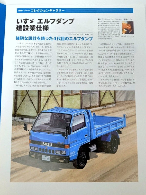 Isuzu Elf Dump (1985) 1/43 Diecast Model – Hachette Japan Commercial Cars #122