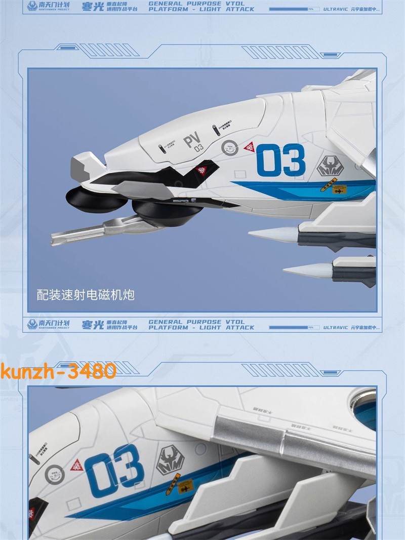 NANTIANMEN Project Hanguang General Purpose VTOL Platform Aerospace Fighter Toys