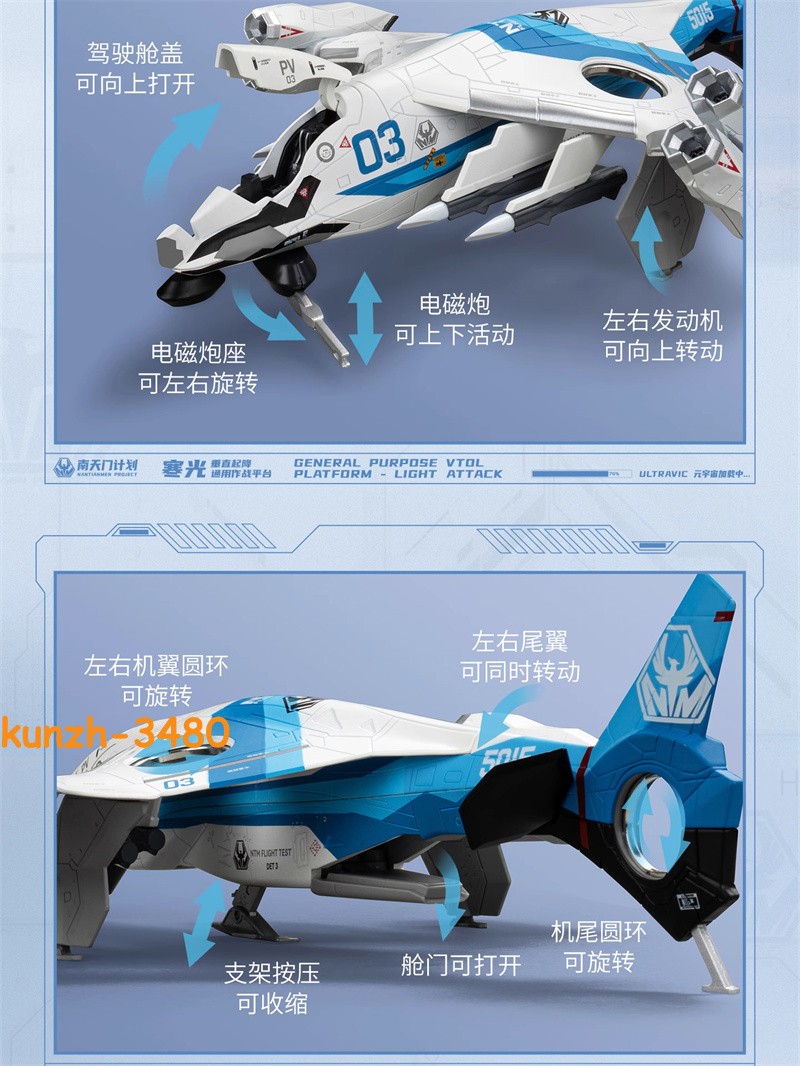 NANTIANMEN Project Hanguang General Purpose VTOL Platform Aerospace Fighter Toys