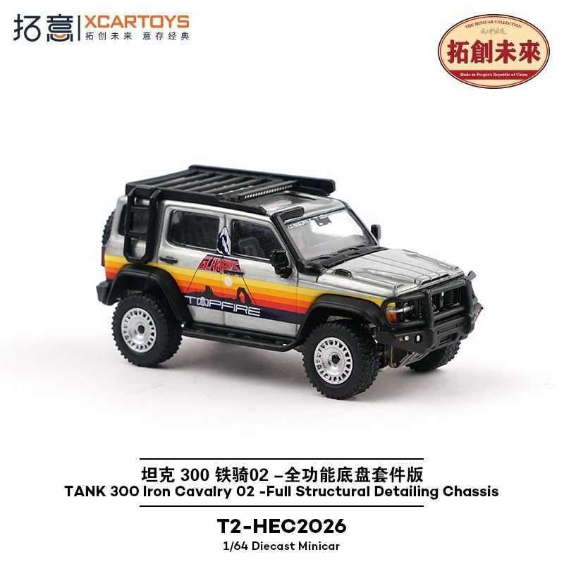 XCartoys 1:64 Tank 300 Iron Cavalry 02 Asset HEC Exclusive Functional Chassis