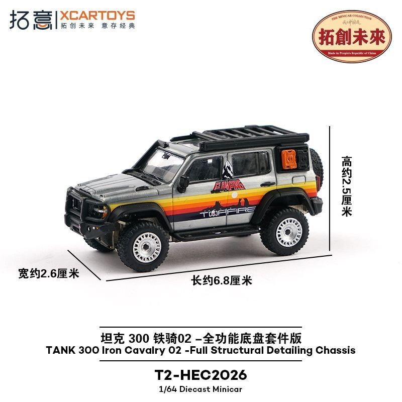 XCartoys 1:64 Tank 300 Iron Cavalry 02 Asset HEC Exclusive Functional Chassis