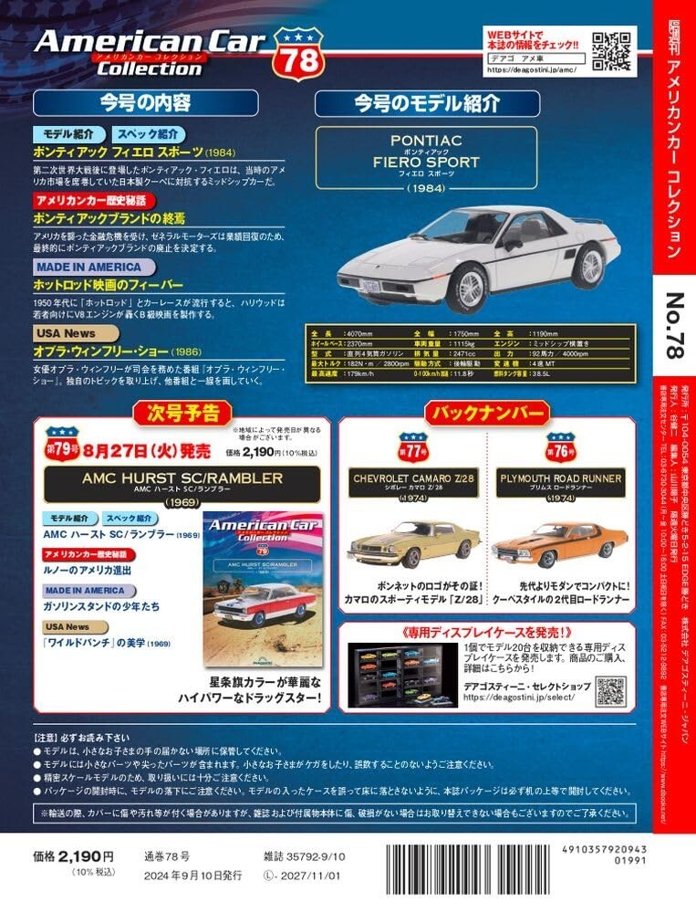 American Car Collection #78 Pontiac Fiero Sport 1984 1/43 DeAGOSTINI New