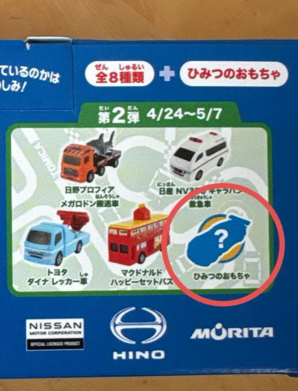 Takara Tomy Tomica Toyota GR GT3 Gold McDonald Happy Meal Secret Toy
