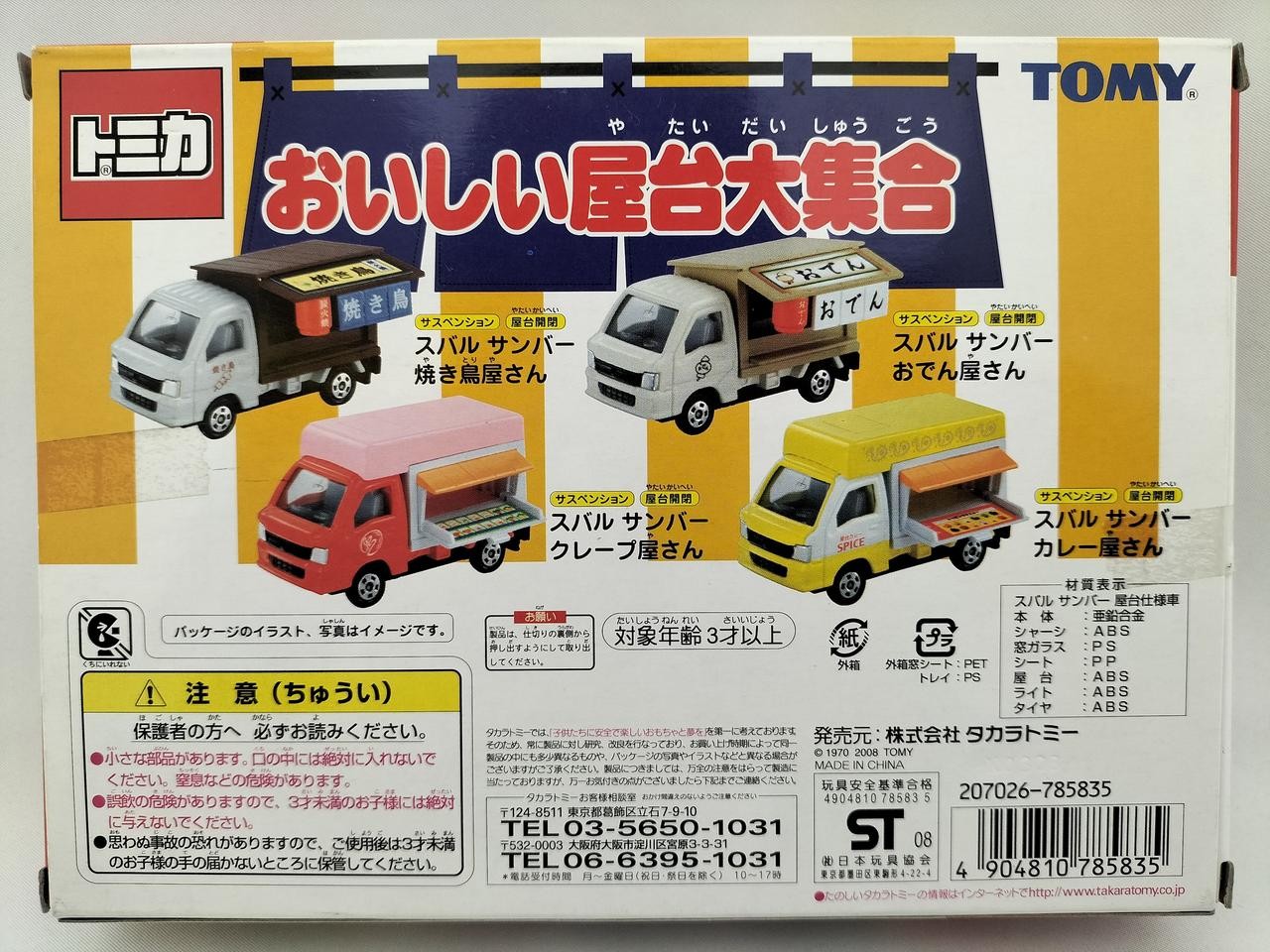 Tomica Delicious food stall collection Collectables 17+