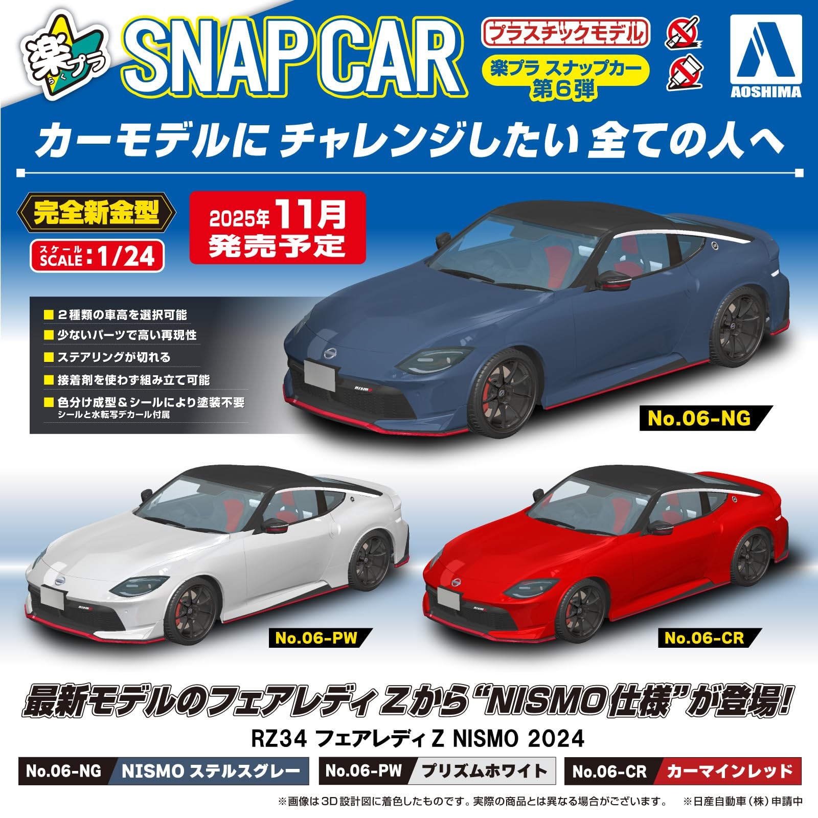 AOSHIMA 06-NG RZ34 Fairlady Z NISMO 2024 NISMO Stealth Gray 1/24