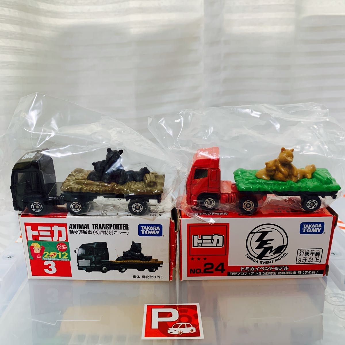 Tomica bear set first limited edition animal carrier Collectables 17+
