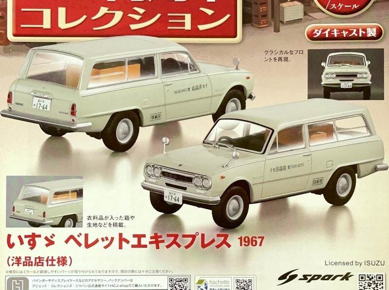 Isuzu Bellett Express (1967) 1/43 Diecast Model – Hachette JP Commercial Cars 81