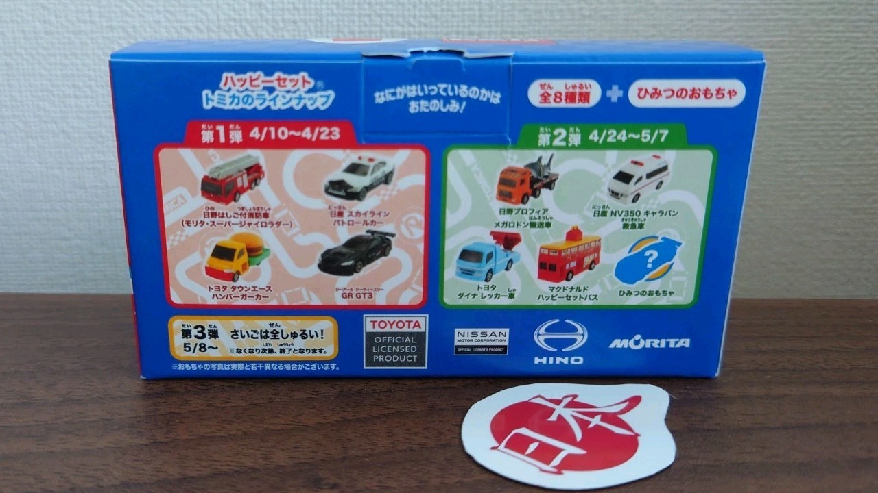 NEW 2026 Tomica Japan Happy Meal Set GR-GT3 GOLD Free Shipping With Box RARE