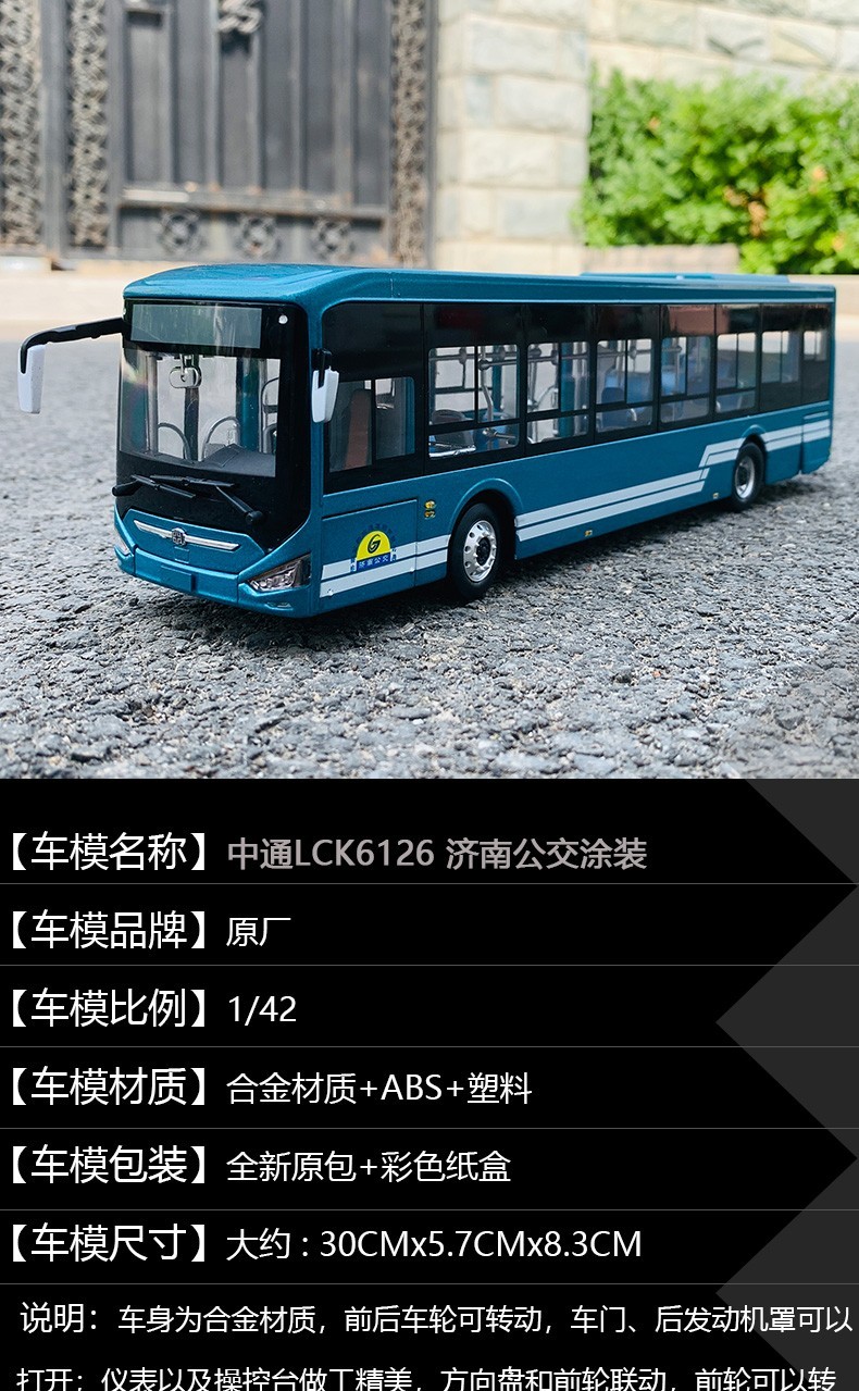 1:42 Original Model,Zhongtong City Bus LCK6126EVGRA1,Diecast Model for Display