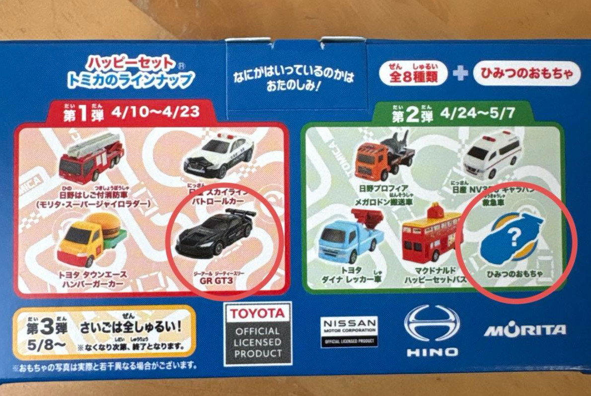 Tomica Toyota GR GT3 Gold Black Set McDonald Happy Meal Toy Japan