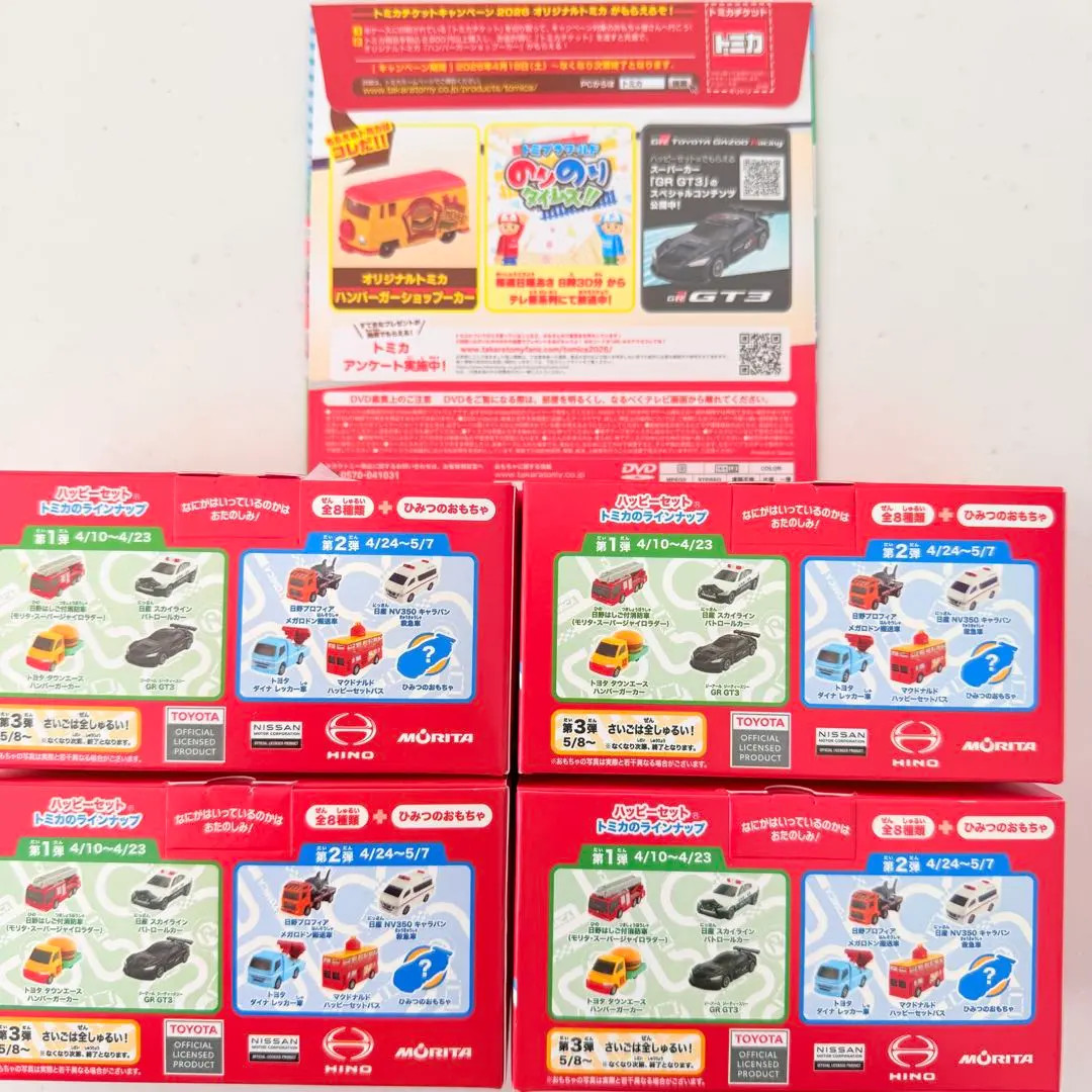 McDonald’s Happy Meal set TOMICA complete set GR GT3 Toyota Nissan Japan H46 NEW