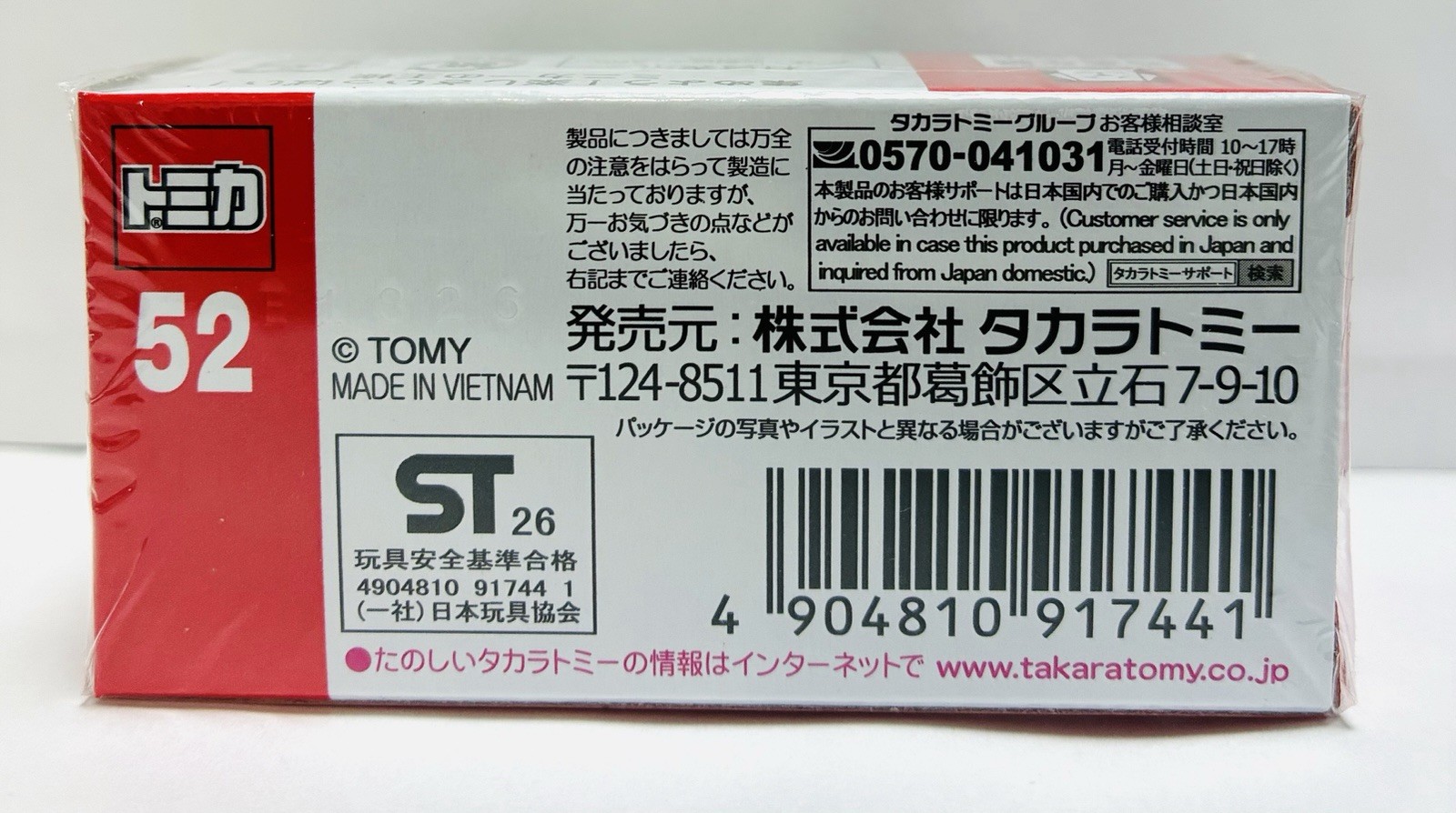 Takara Tomy / Tomica No.52 Mini Cooper SE Countryman ALL4 / 1:64