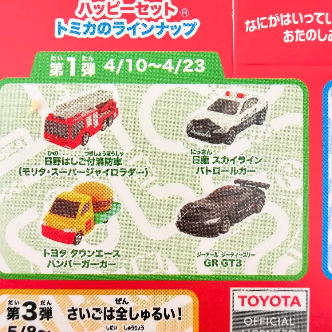 McDonald’s Happy Meal set TOMICA complete set GR GT3 Toyota Nissan Japan H46 NEW