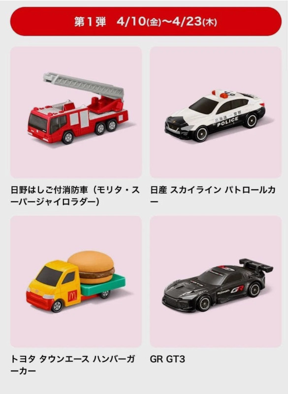 Tomica Toyota GR GT3 McDonald Happy set Toy Japan Limited 2026 Takara Tomy car