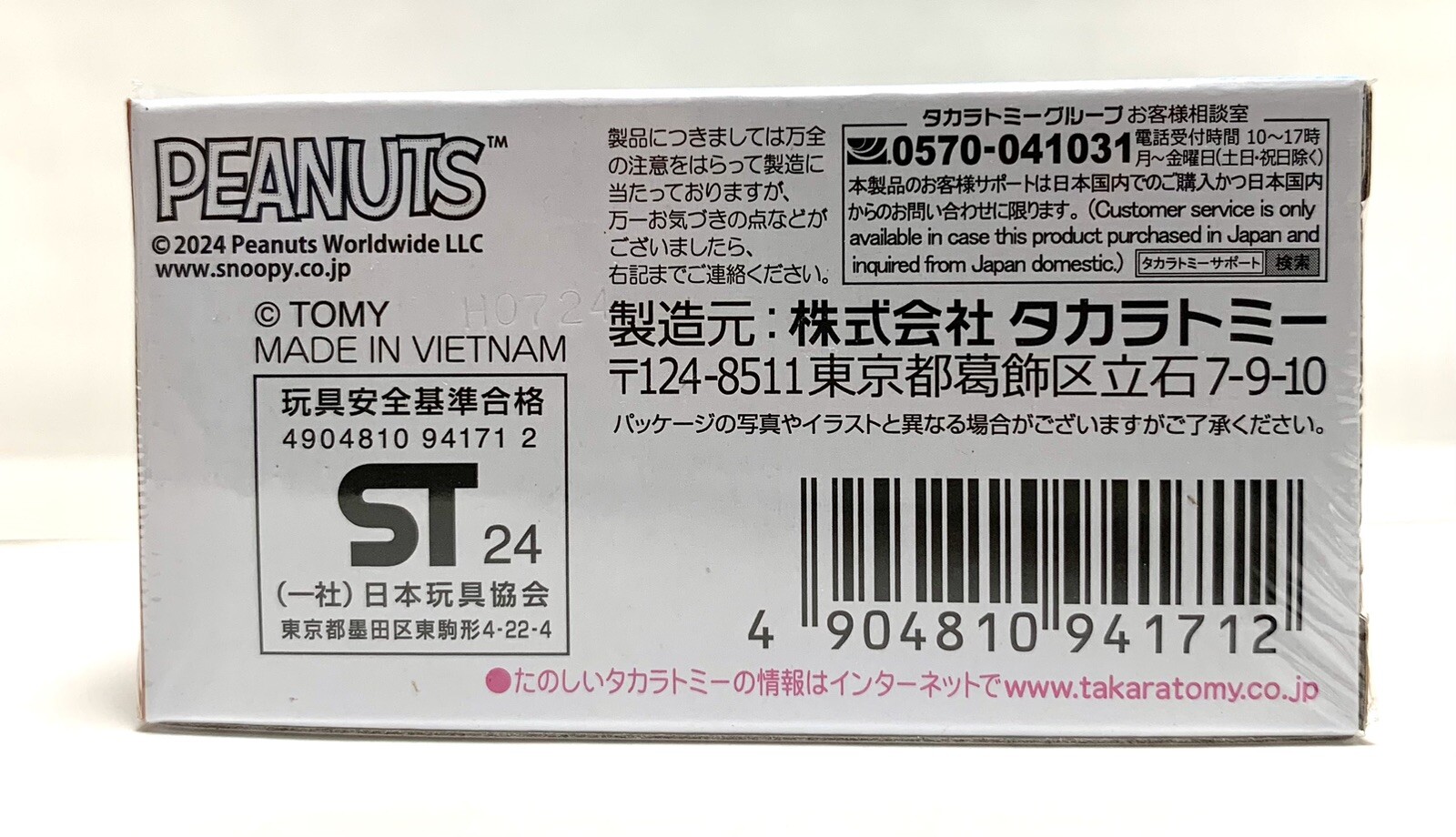Takara Tomy / Dream Tomica Peanuts Gang BEAGLE SCOUTS 50th / Snoopy Town Limited