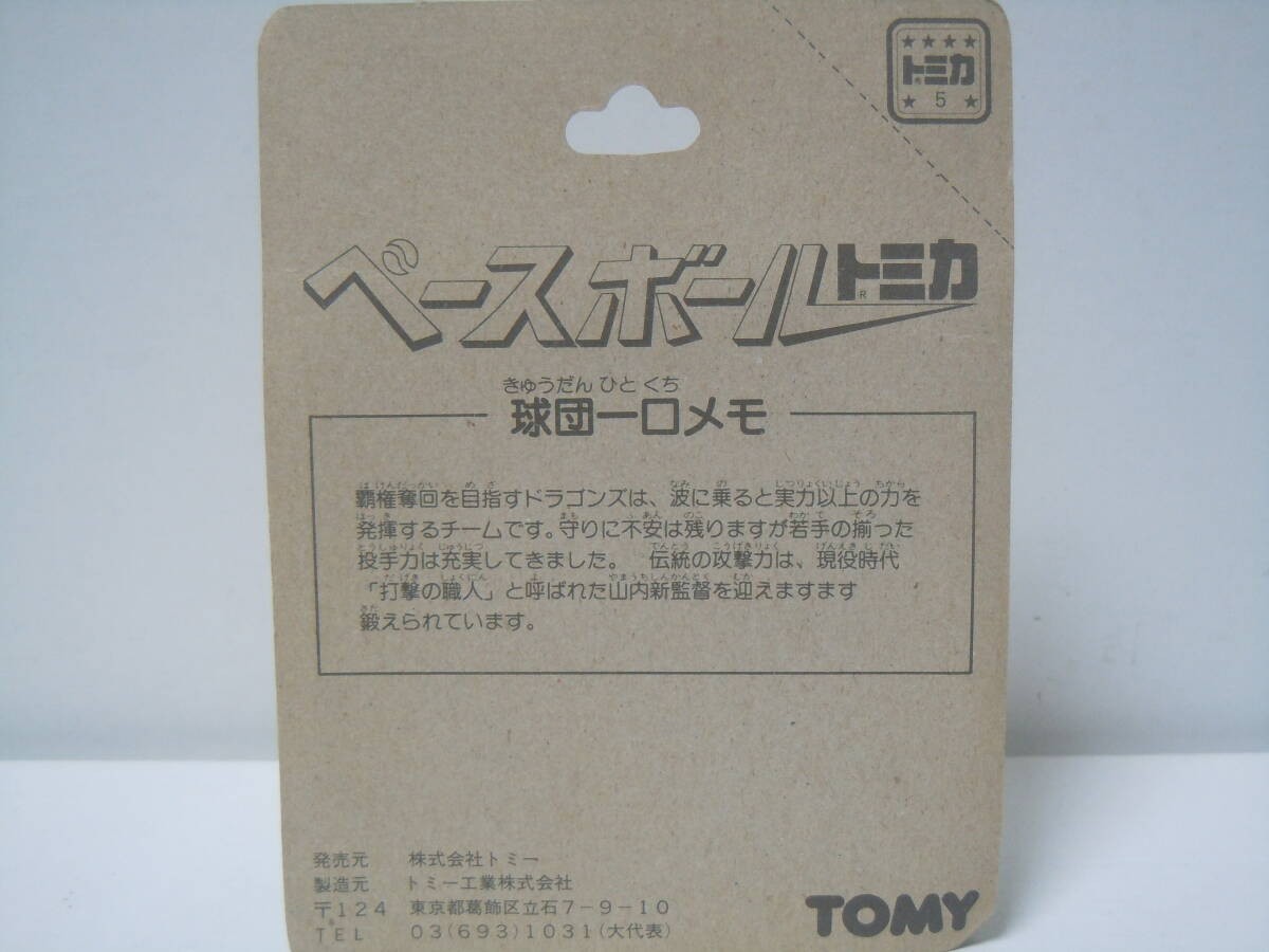 Baseball Tomica 5-2-10 Soarer 2800GT (White/Light Blue – Chunichi Dragons)