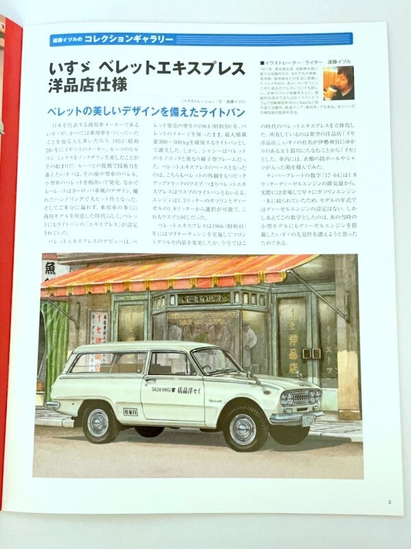 Isuzu Bellett Express (1967) 1/43 Diecast Model – Hachette JP Commercial Cars 81