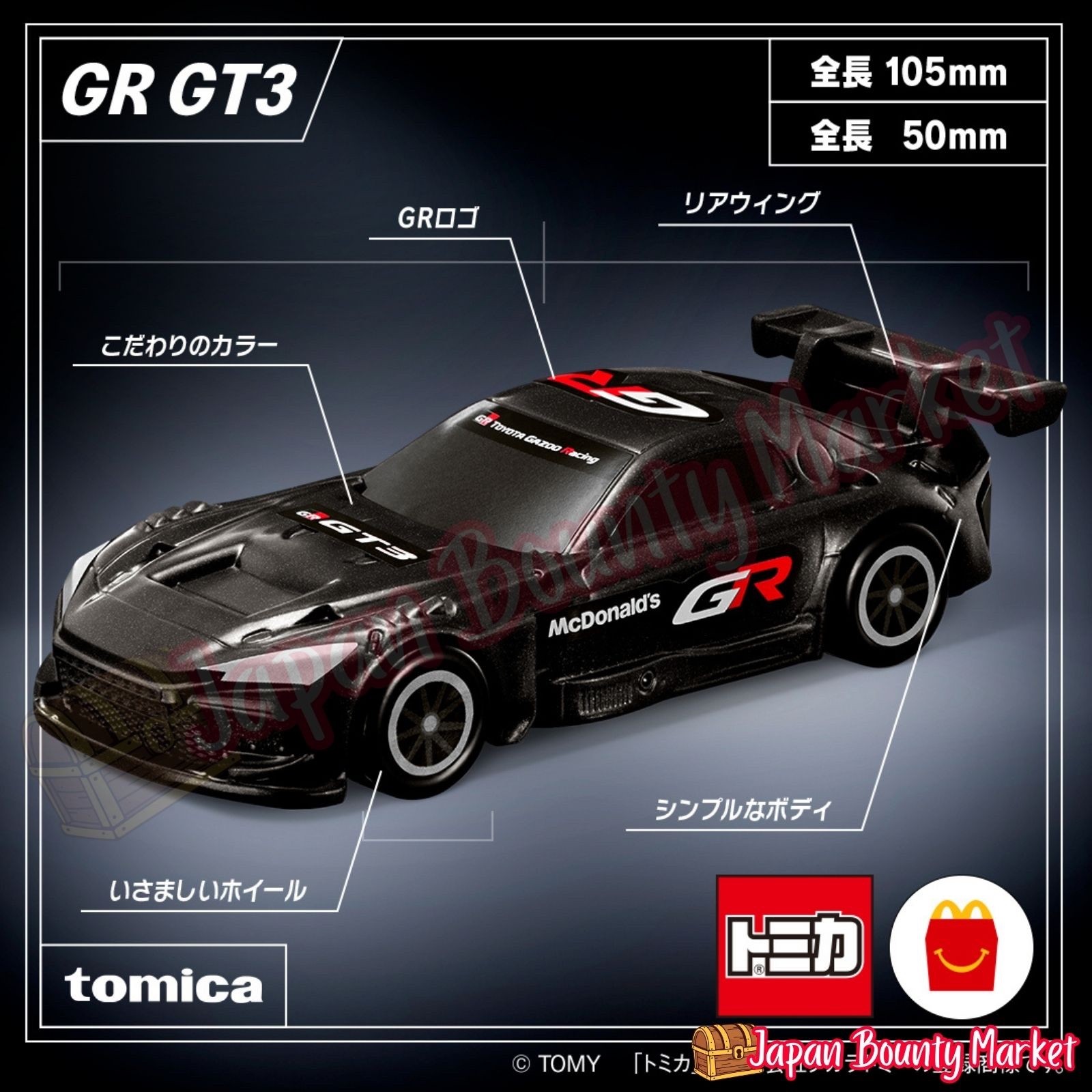 Japan McDonald’s Happy Meal Tomica GR GT3 2026 Toyota Gazoo Racing Japan