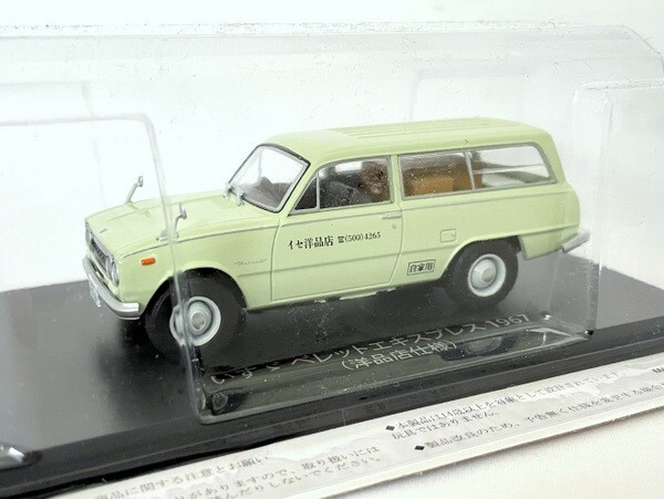 Isuzu Bellett Express (1967) 1/43 Diecast Model – Hachette JP Commercial Cars 81