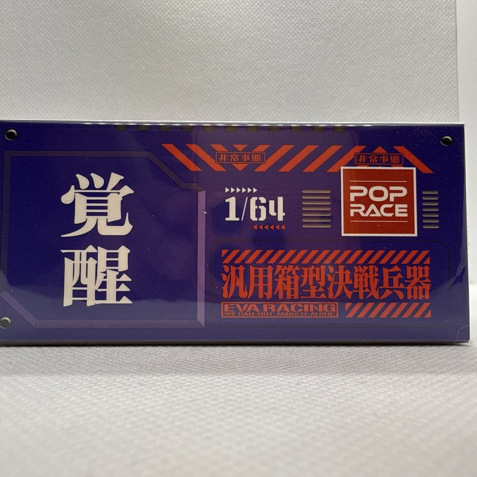 TINY X MiniGT x POPRACE 1/64 Audi R8 LMS EVA RT Test Type-01 X Works R8 Kakusei