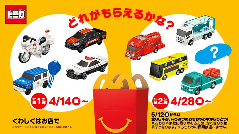 McDonald’s Japan Tomica Happy Meal Set x 3 – Sealed – Limited Edition