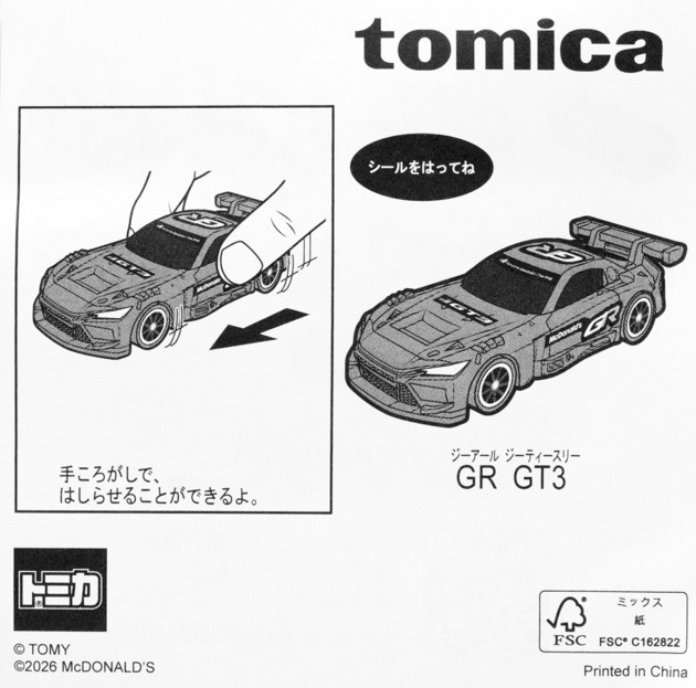 TOMICA TOYOTA Gazoo Racing GR GT3 2026 McDonald’s Happy Meal Toy Japan Limted