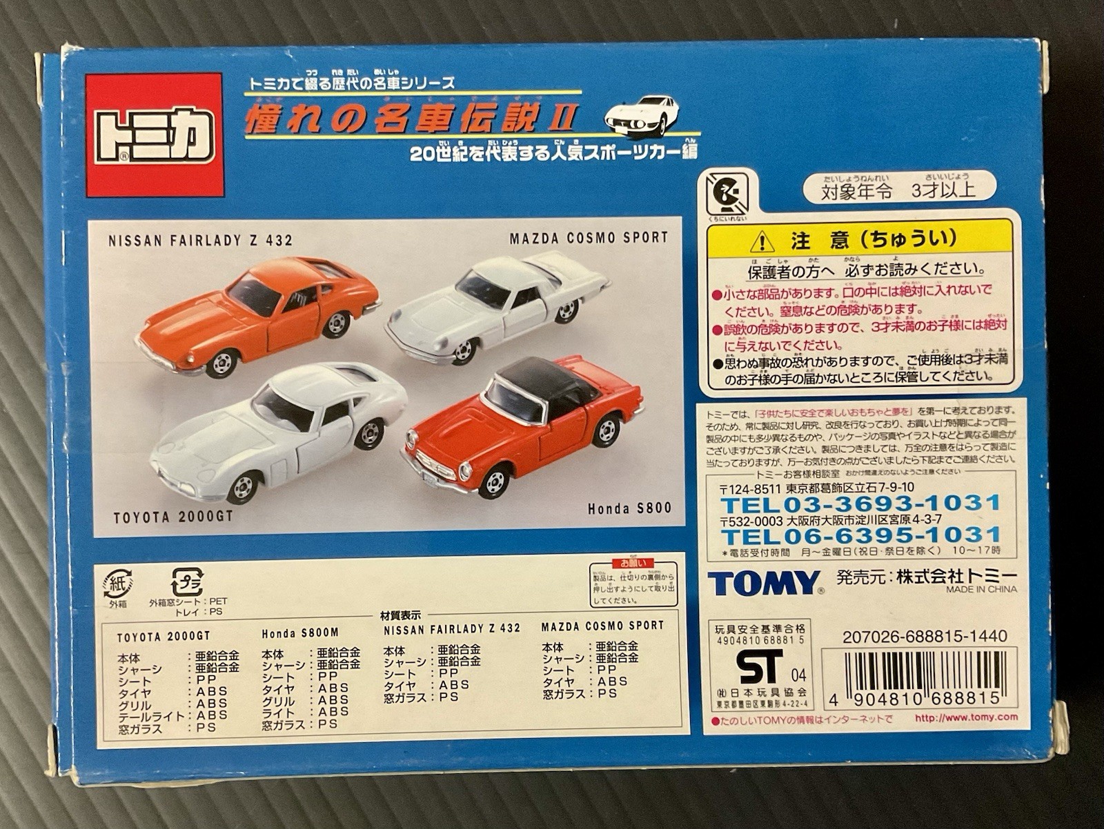 TOMY TOMICA 4-CAR SET TOYOTA 2000GT/HONDA S800 /NISSAN FAIRLADY/MAZDA COSMO SP