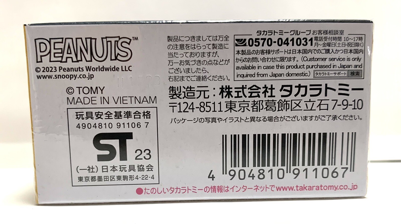 Takara Tomy / Dream Tomica Peanuts Gang Astronaut Snoopy / Snoopy Town Limited