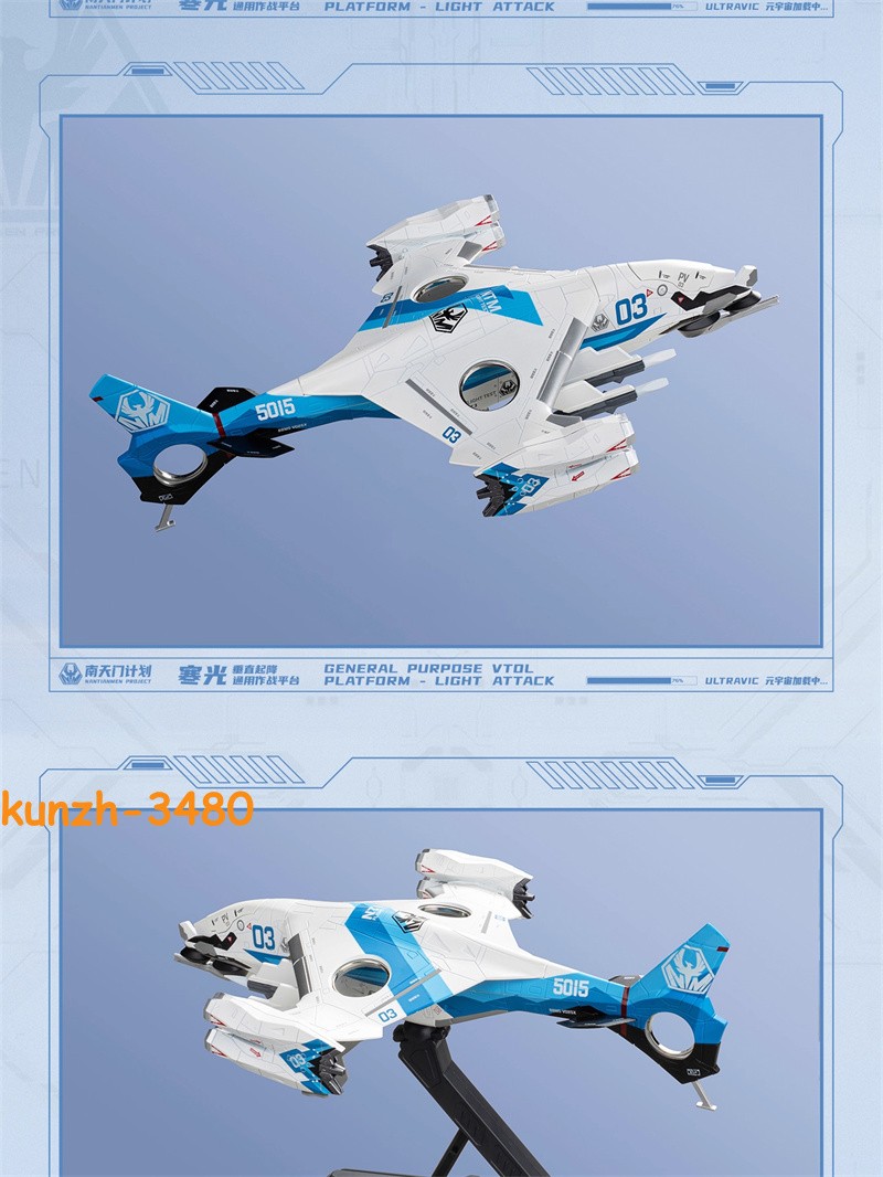 NANTIANMEN Project Hanguang General Purpose VTOL Platform Aerospace Fighter Toys
