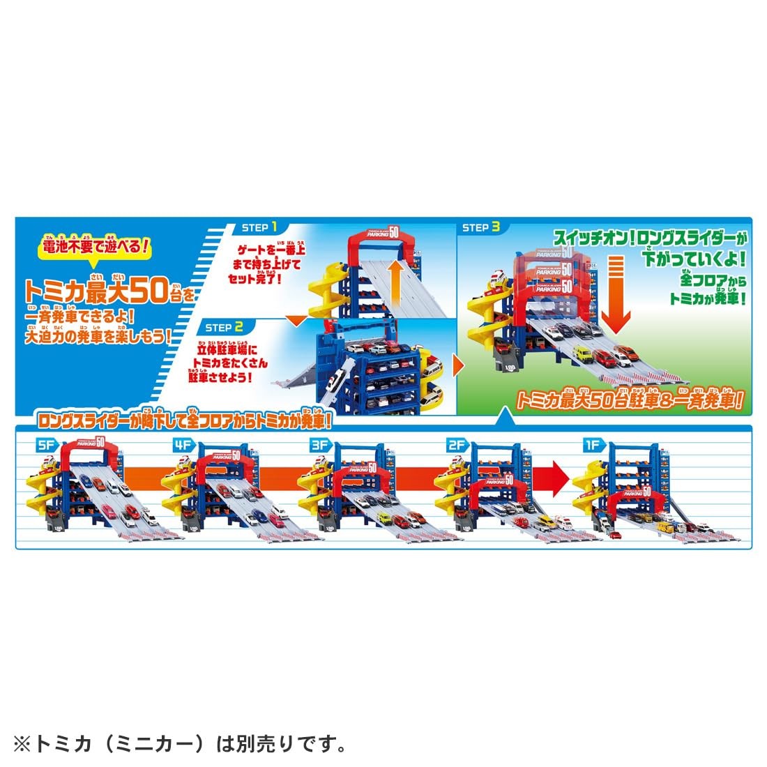 Takara Tomy 907404 Slider Parking 50 Mini Car Toy for Ages 3 and Up