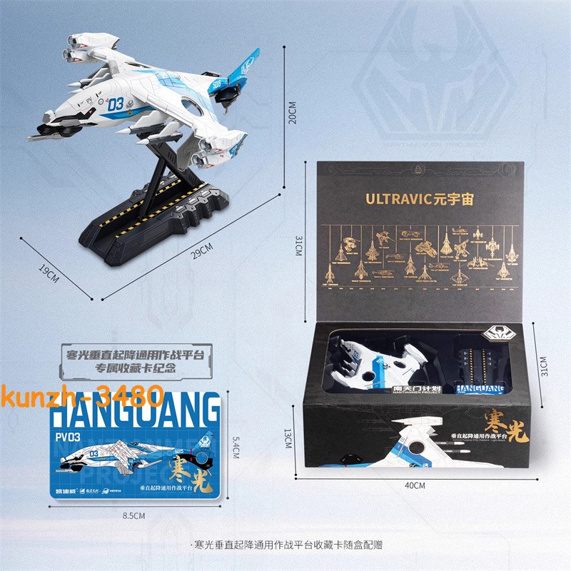 NANTIANMEN Project Hanguang General Purpose VTOL Platform Aerospace Fighter Toys